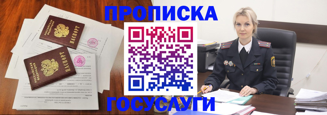 временная прописка в Стародубе