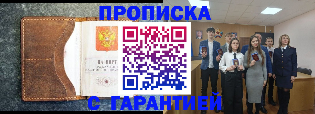 прописка 2025 в Стародубе