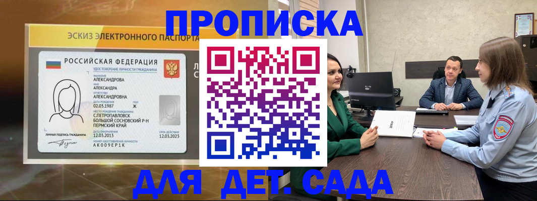 прописка законно в Стародубе