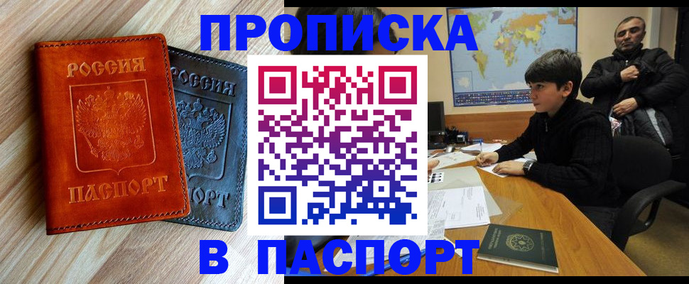 прописка для школы в Стародубе